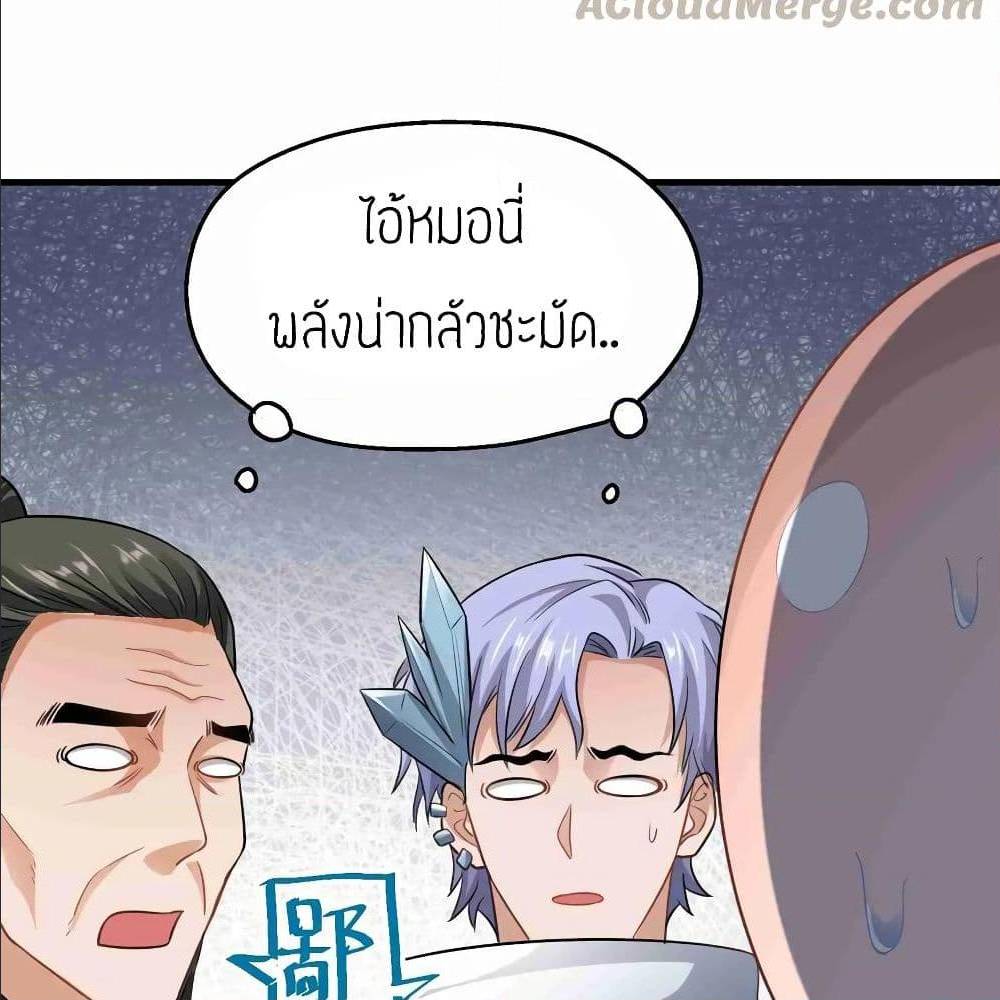 Super Warrior in Another World ทหารเซียนไปหาเมียที่ต่างโลก (กำลังแปลอยู่) ตอนที่ 77 หน้า 40