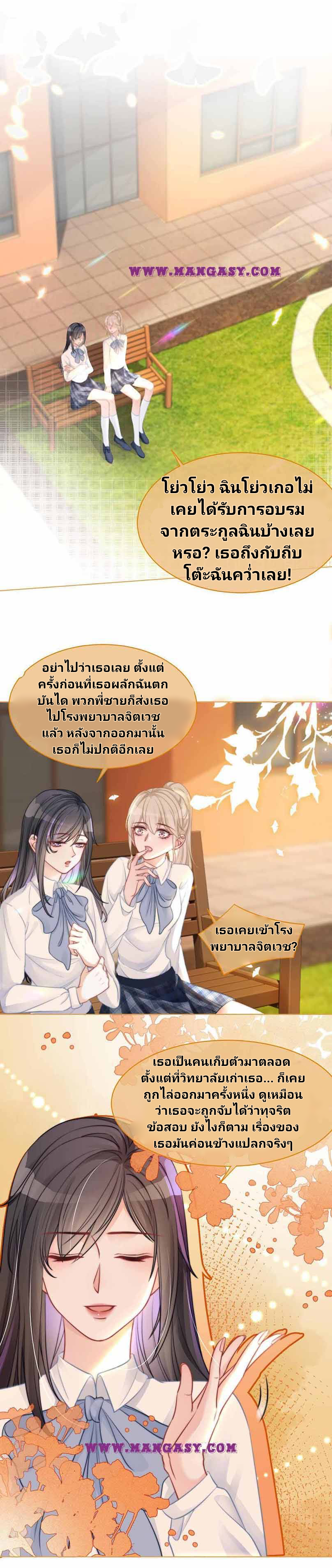 My Brothers Dote On Me ตอนที่ 10 หน้า 5