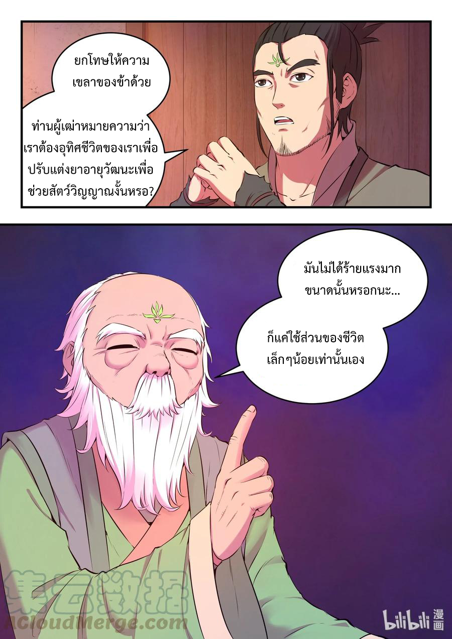 King of Spirit beast - ราชาแห่งสัตว์วิญญาณ ตอนที่ 60 หน้า 3