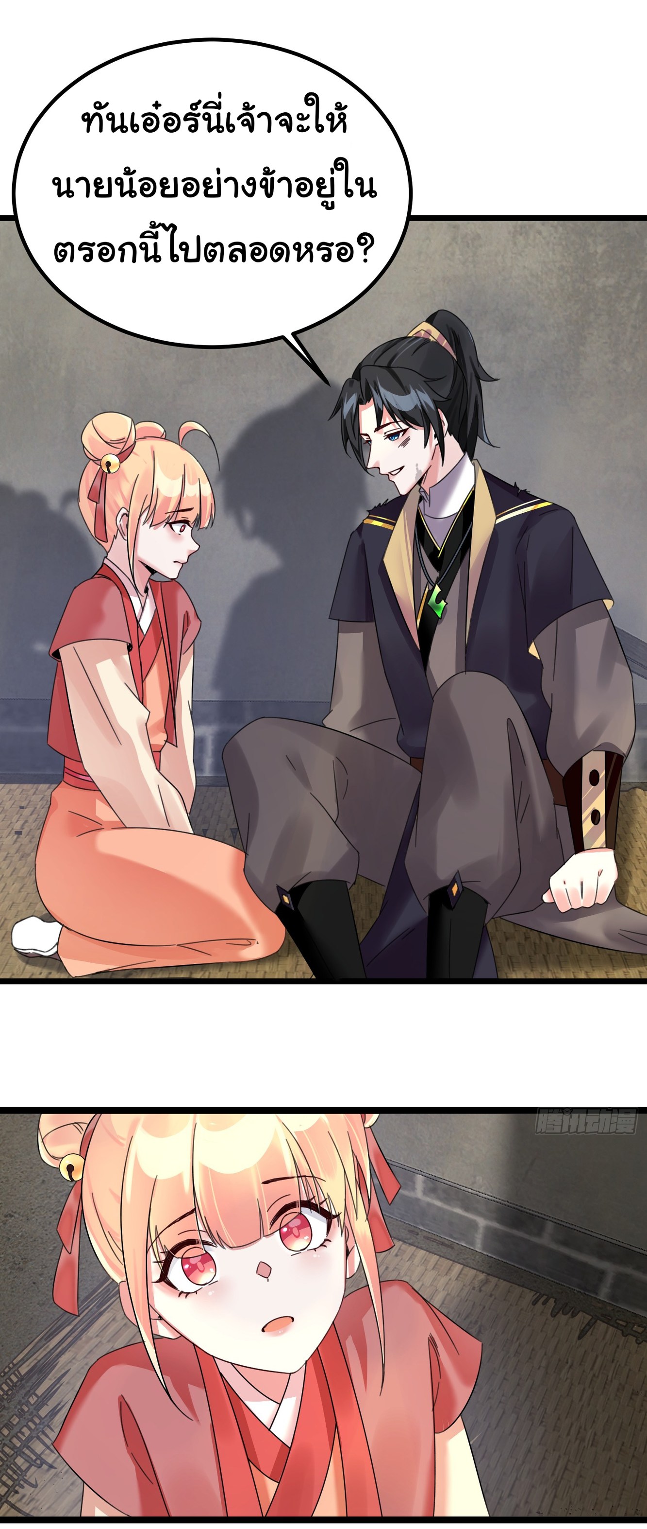 The god of war is reborn to avenge ตอนที่ 1 หน้า 19