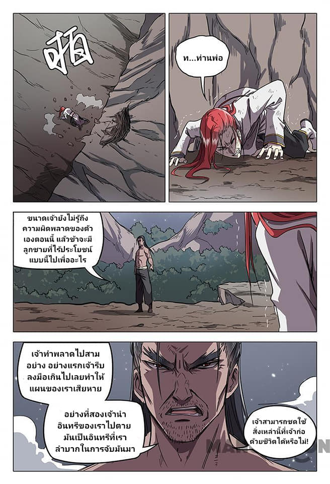 เจ้าแห่งอาณาจักรในตำนาน  Master of Legendary Realms ตอนที่ 59 หน้า 7