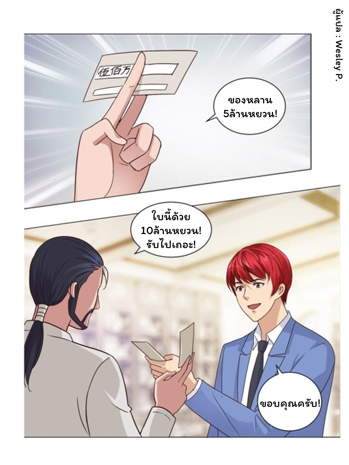 ระบบพระเจ้า ตอนที่ 66 หน้า 20