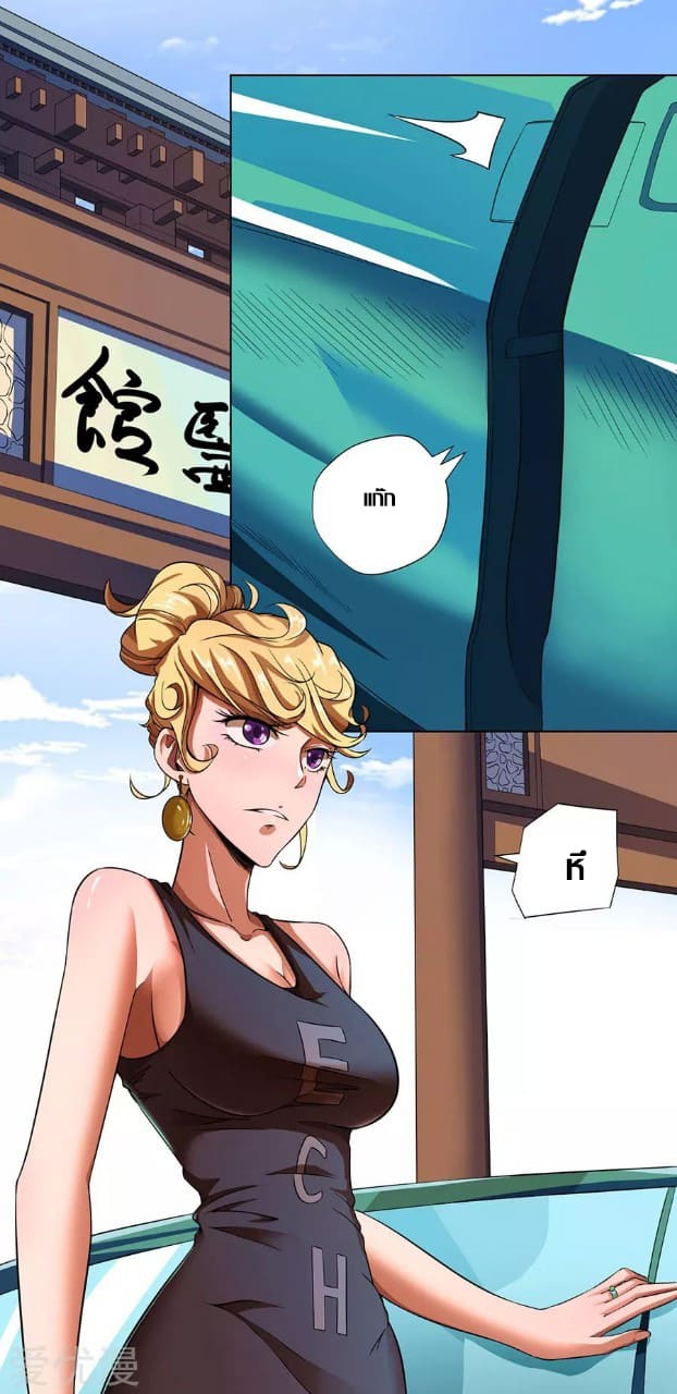 Inverse God Doctor ตอนที่ 14 หน้า 23