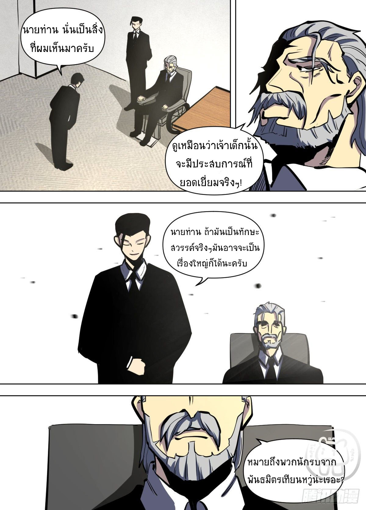 ข้าคือนักธุรกิจต่างโลก ตอนที่ 104 หน้า 12