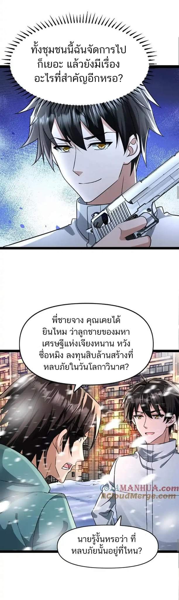 Freezing the World：I Built a Doomsday Safehouse ตอนที่ 70 หน้า 7