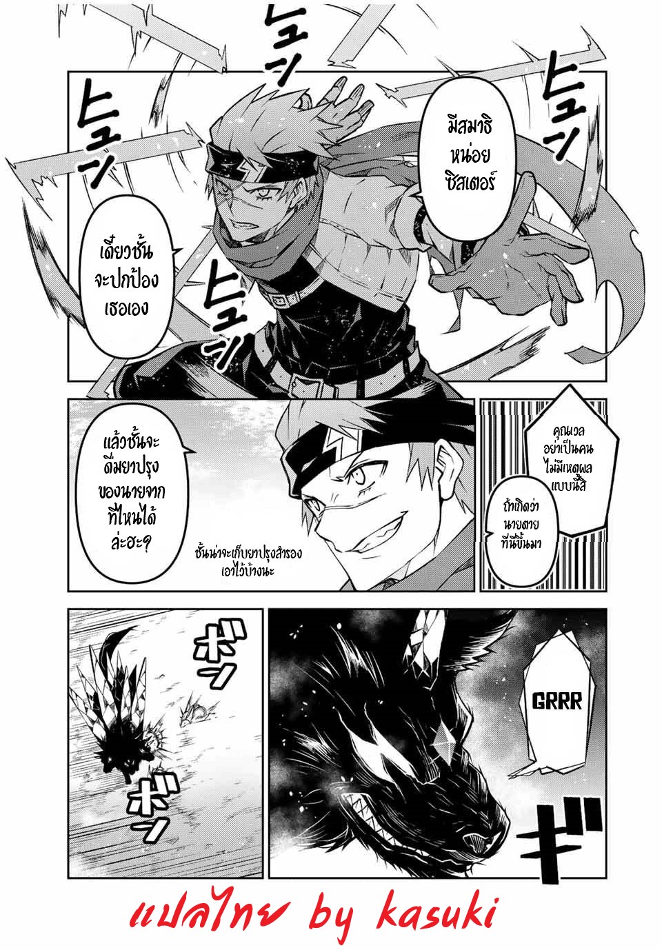 FUGUUSHOKU “KAJISHI” DAKEDO SAIKYOU DESU อาชีพสุดอ่อน(ช่างตีเหล็ก)แต่โคตรโกง ตอนที่ 113 หน้า 6