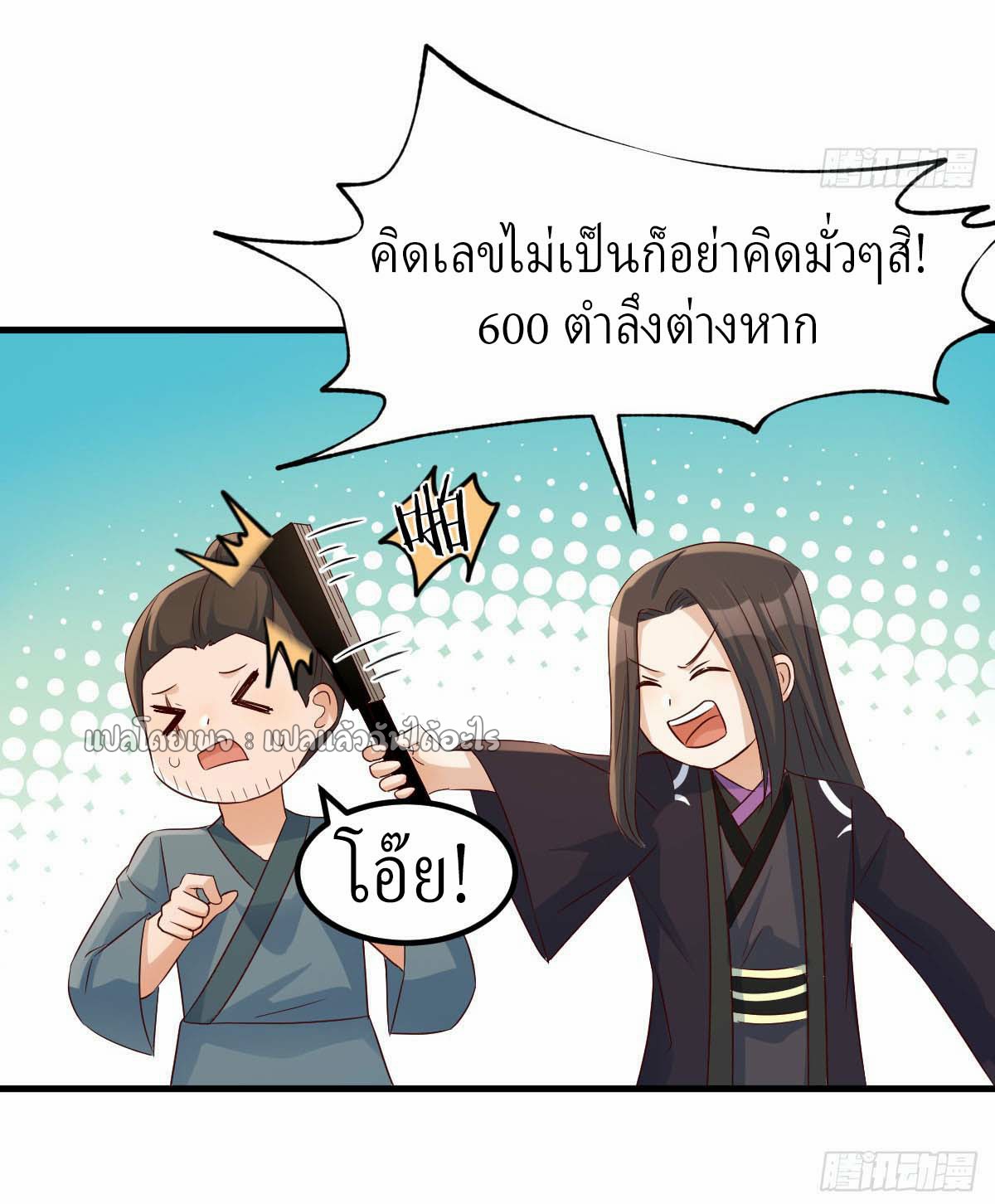 เกิดใหม่ทั้งทีมีเงินแค่เหรีญเดียว ตอนที่ 19 หน้า 16