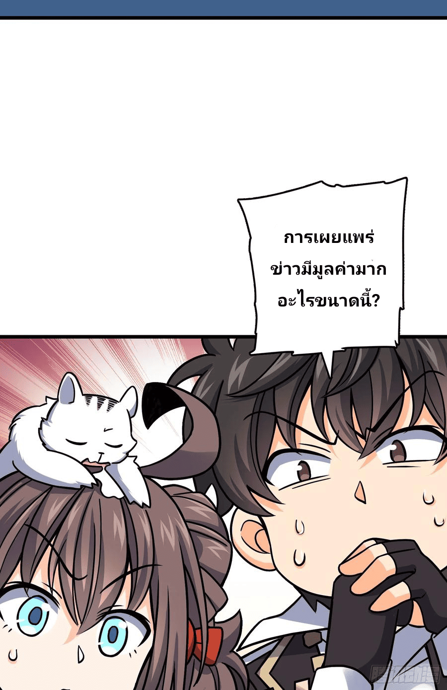 The new life of the Kuan King-ชีวิตใหม่ของราชาจอมกวน ตอนที่ 97 หน้า 50
