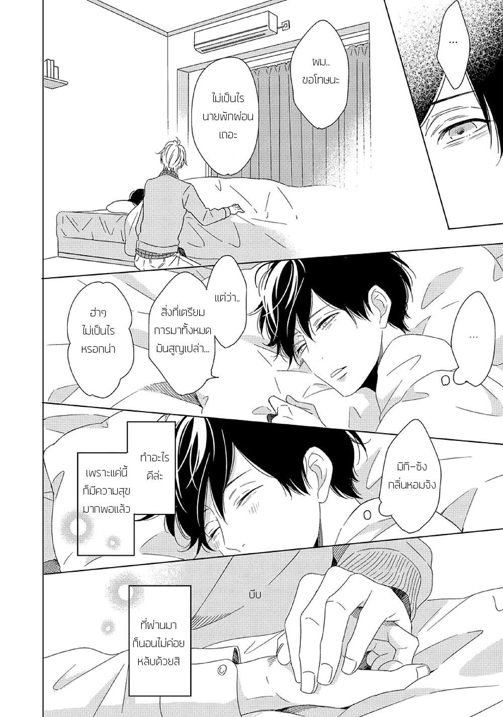 Saishuu Densha ตอนที่ 3 หน้า 6