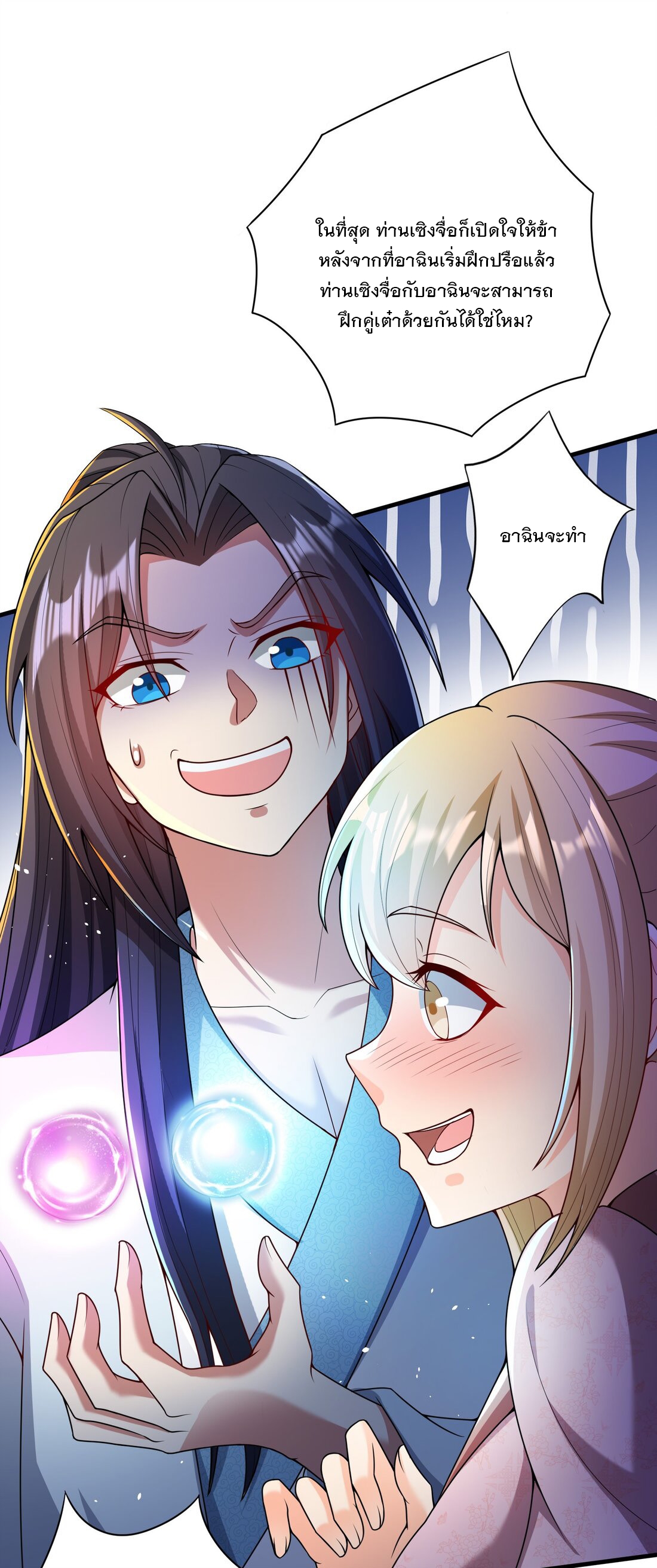 ได้โปรด ข้าไม่อยากตกหลุมรักอาจารย์ของข้าเลยจริงๆ (จีนตัดจบ) ตอนที่ 8 หน้า 11