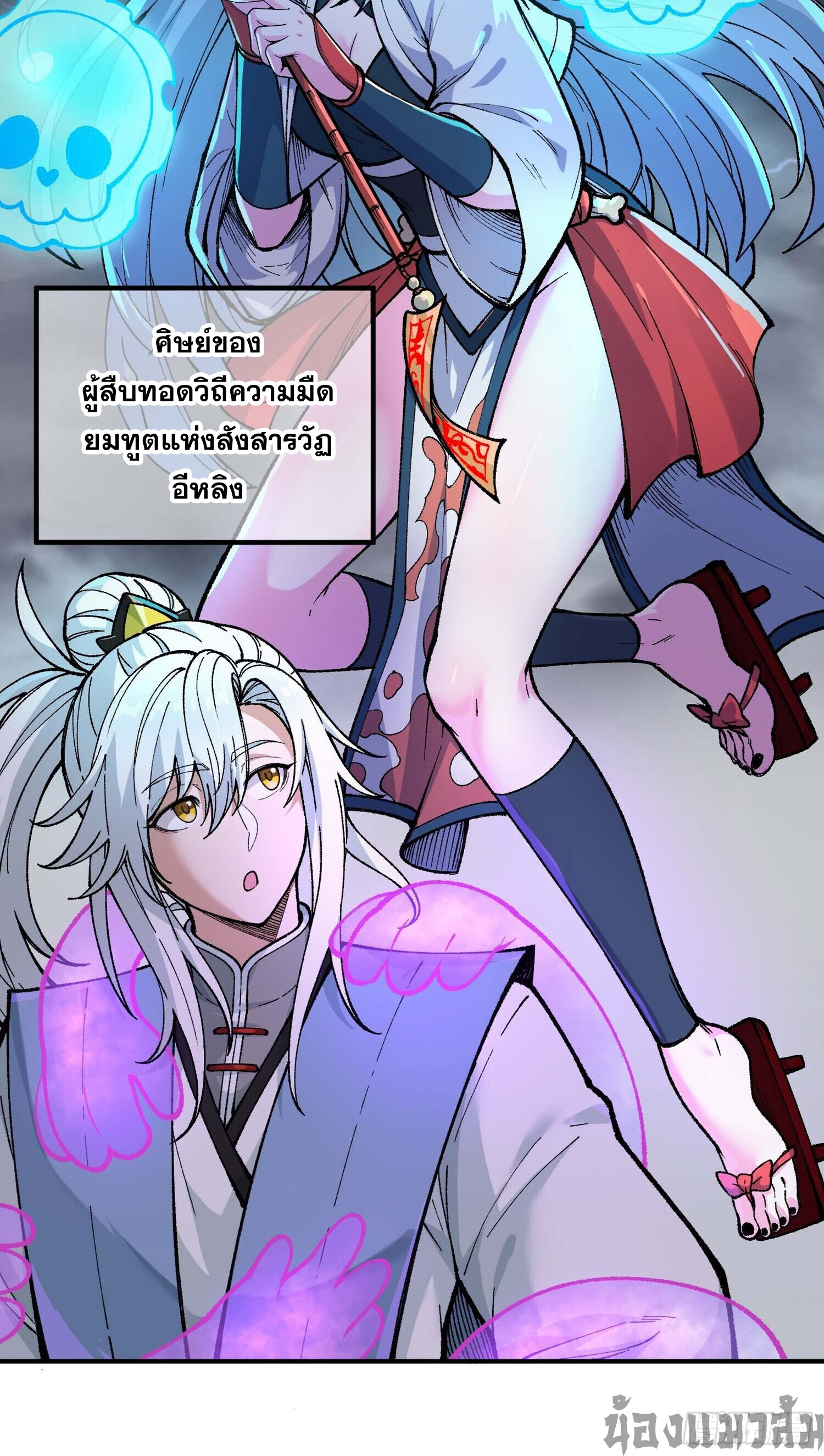 เทพนักเล่นเกมแบบฉันต้องมาติดอยู่ในโลกเกมเซียนหายนะ ตอนที่ 2 หน้า 24