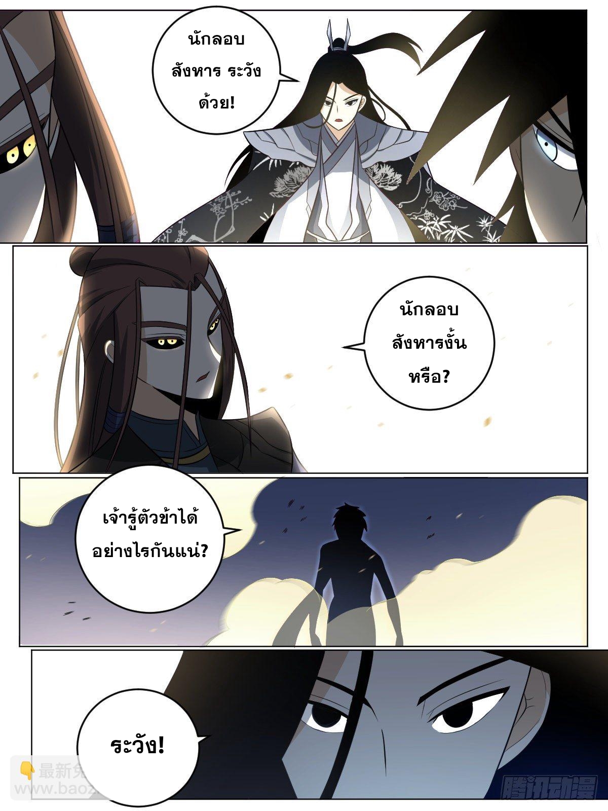ผมเป็นเจ้าพ่อในต่างโลก ตอนที่ 90 หน้า 6