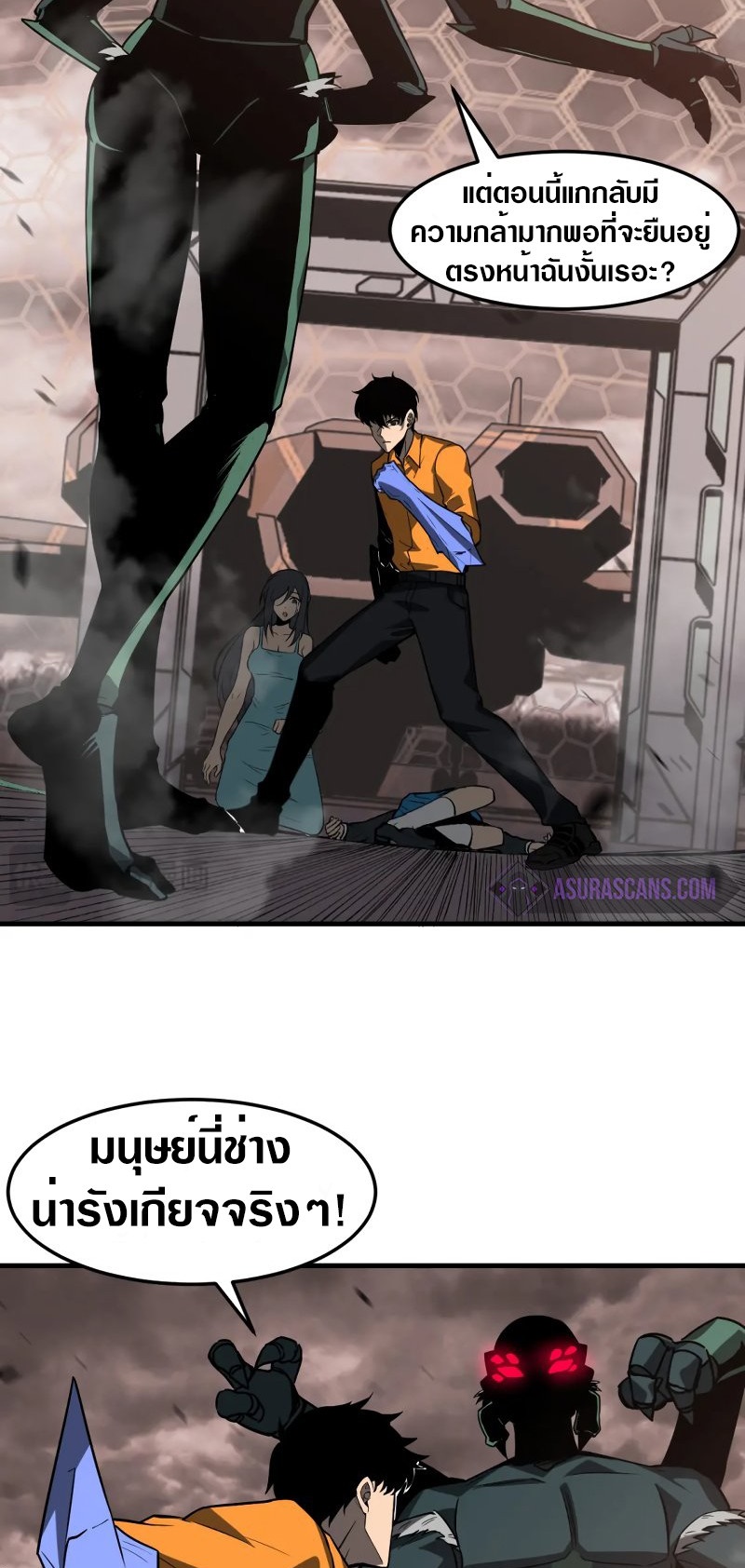 Super Evolution ตอนที่ 115 หน้า 3