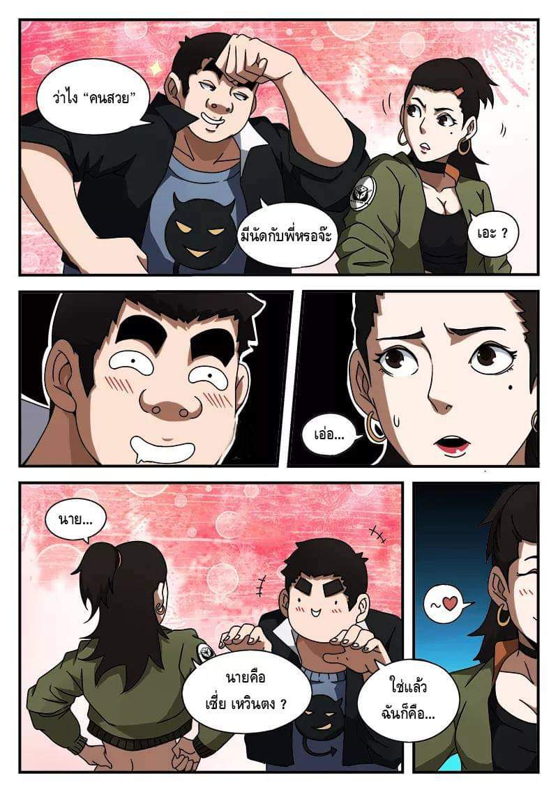 Xie wen dong ตอนที่ 18 หน้า 3