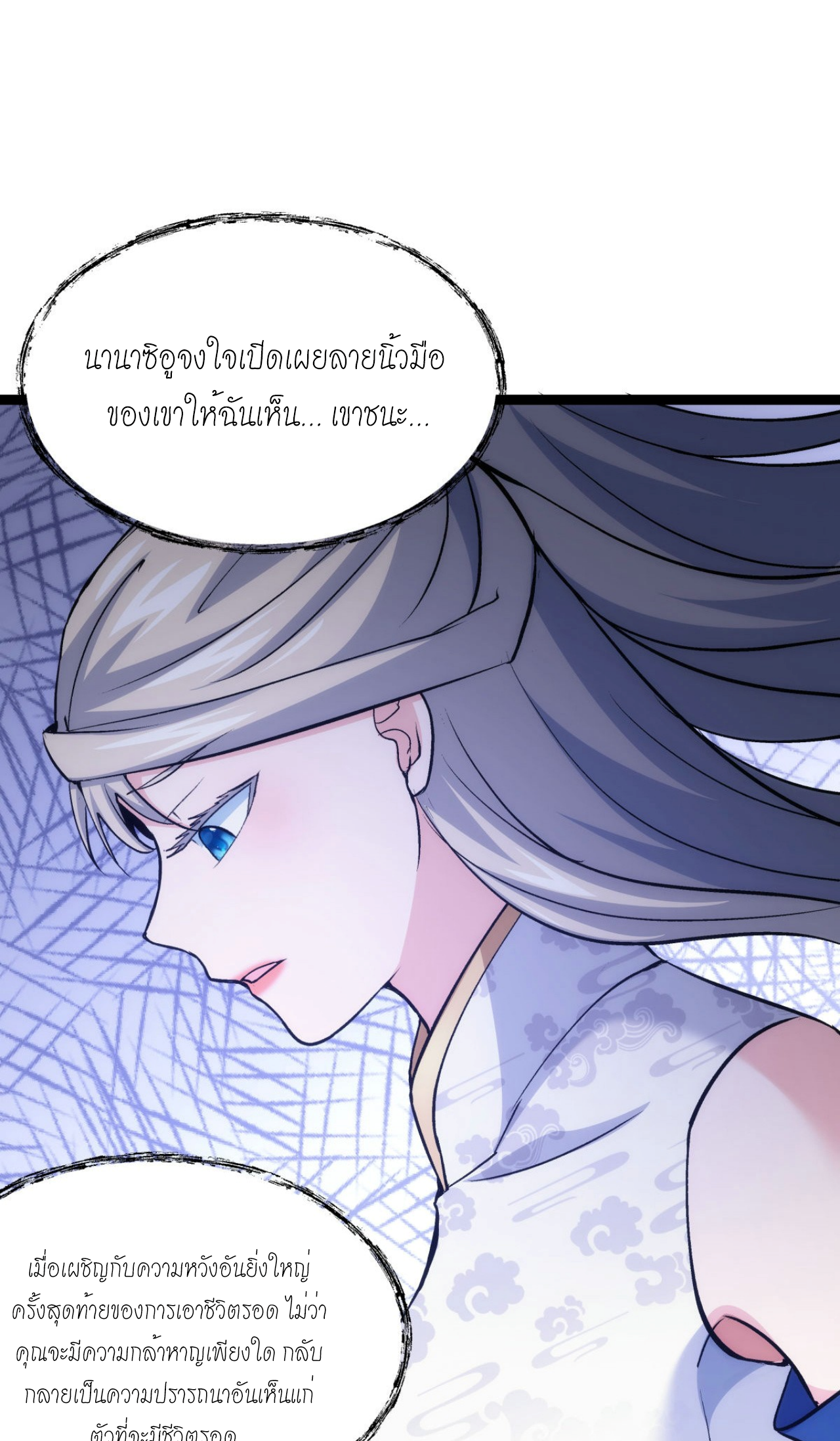 ฉันรับช่วงต่อระบบผู้เล่น ตอนที่ 6 หน้า 8