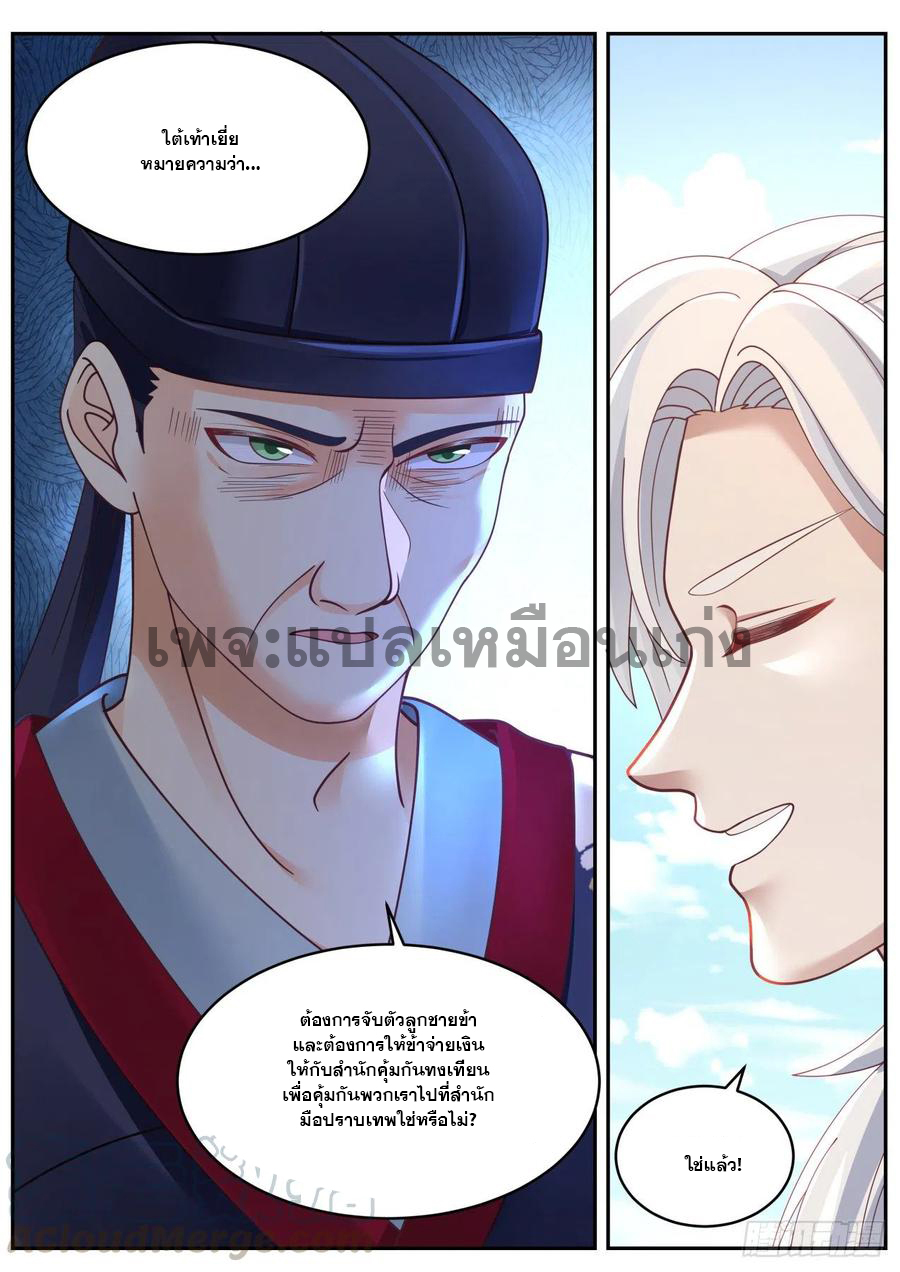 ระบบดูดกลืนอีเอ็กซ์พีสุดโกง ตอนที่ 35 หน้า 10