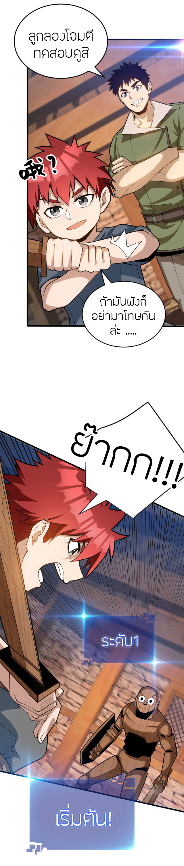 การกลับชาติมาเกิดของมังกร ตอนที่ 3 หน้า 8