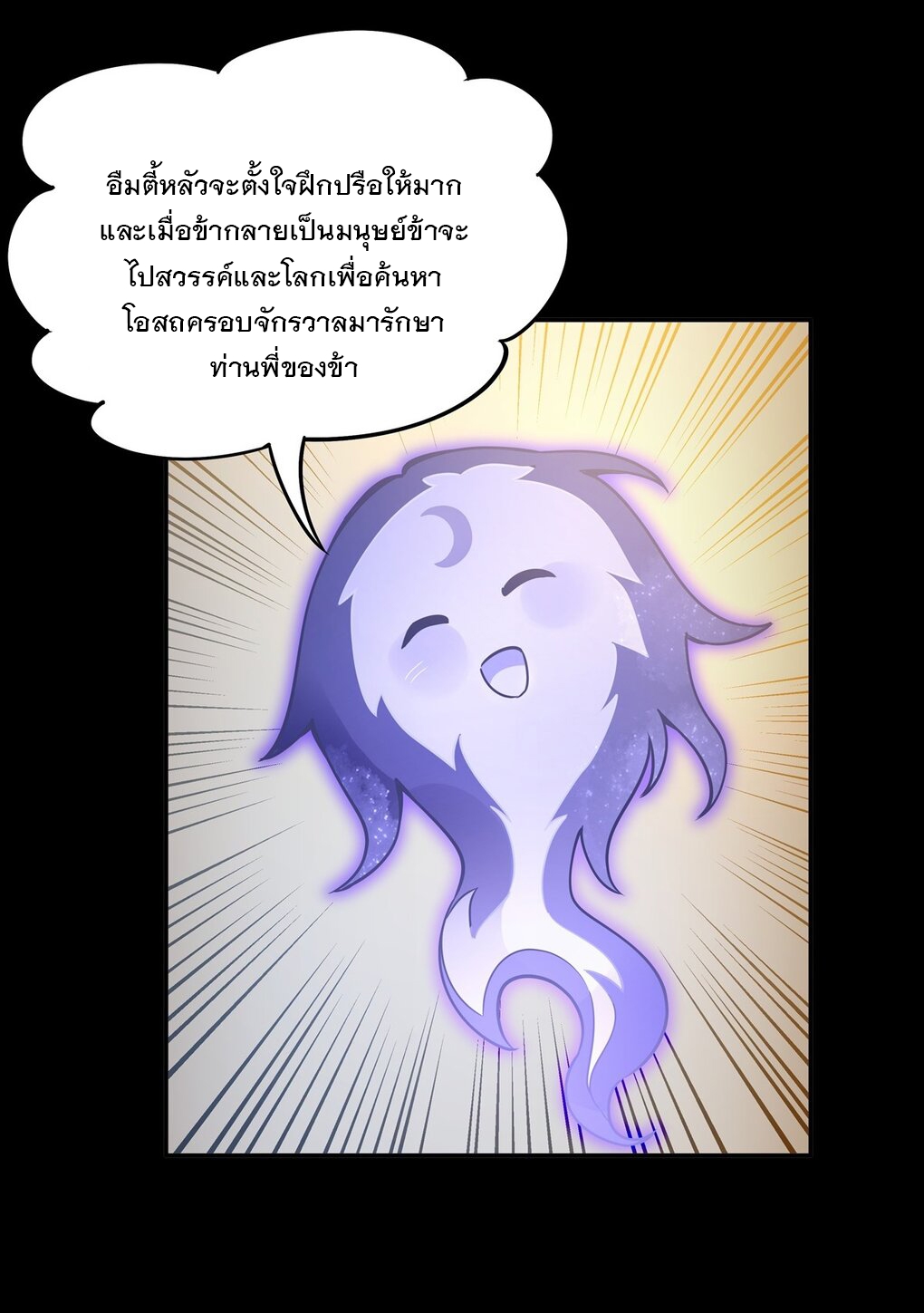 ศิษย์ของข้าล้วนมีอนาคตที่ยิ่งใหญ่ (ชนจีน) ตอนที่ 60 หน้า 20