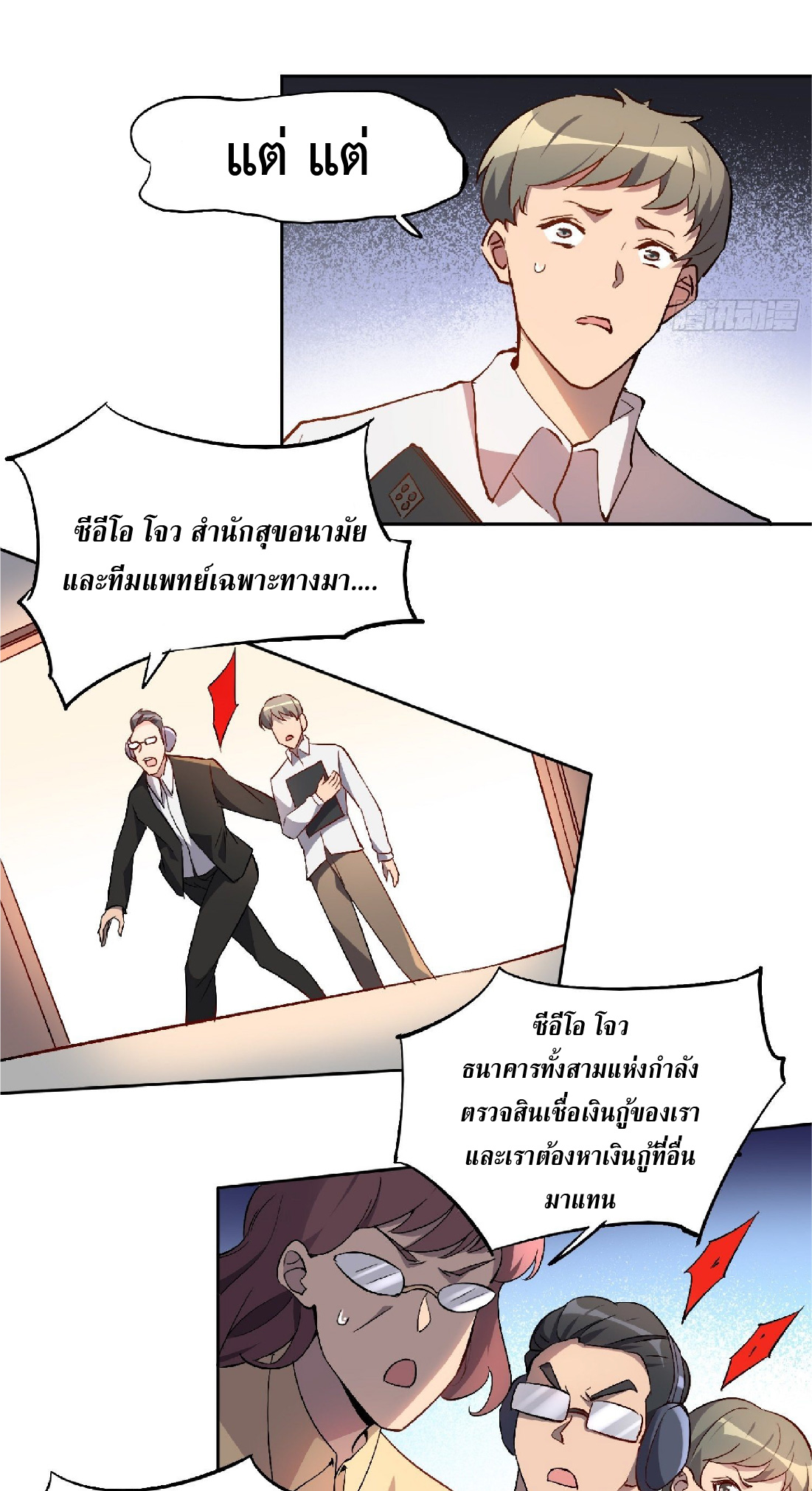 The People On Earth Are Too Ferocious ตอนที่ 44 หน้า 27