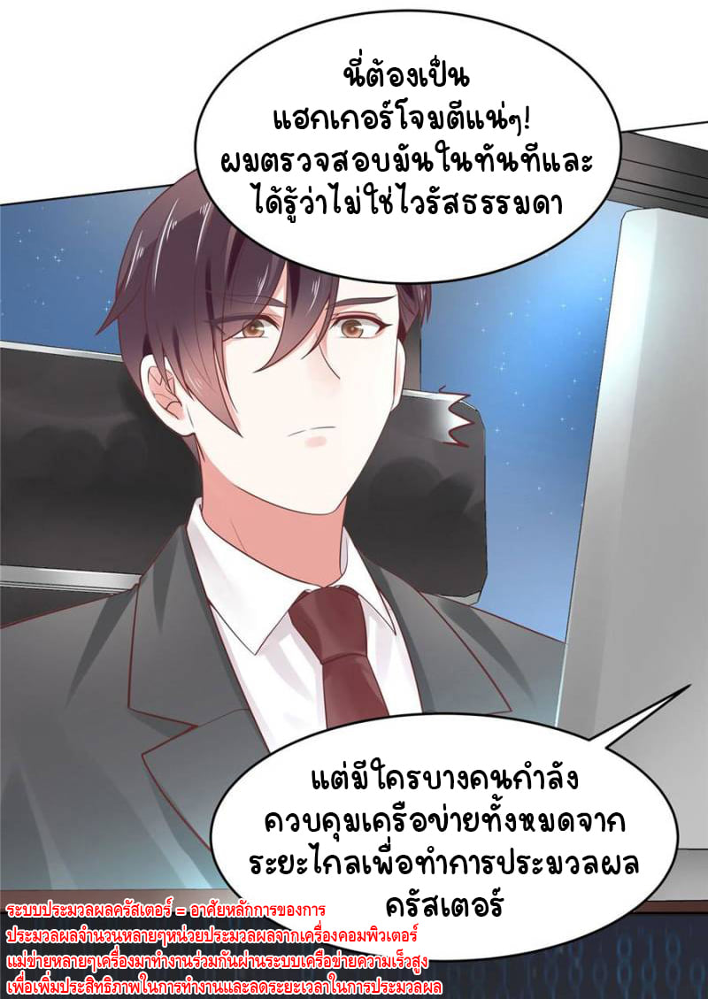 เจ้าชายโรงเรียนแห่งชาติเป็นเด็กผู้หญิง ตอนที่ 8 หน้า 29