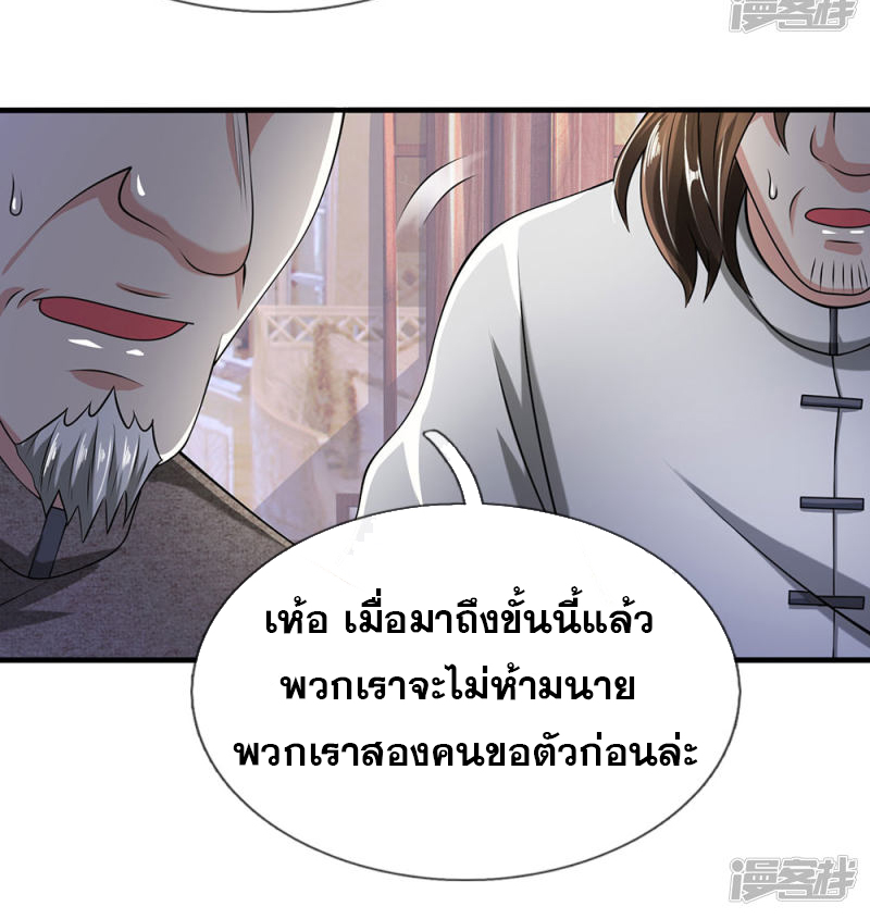 นครเซียนแห่งผู้ต่อต้านสวรรค์ ตอนที่ 60 หน้า 21