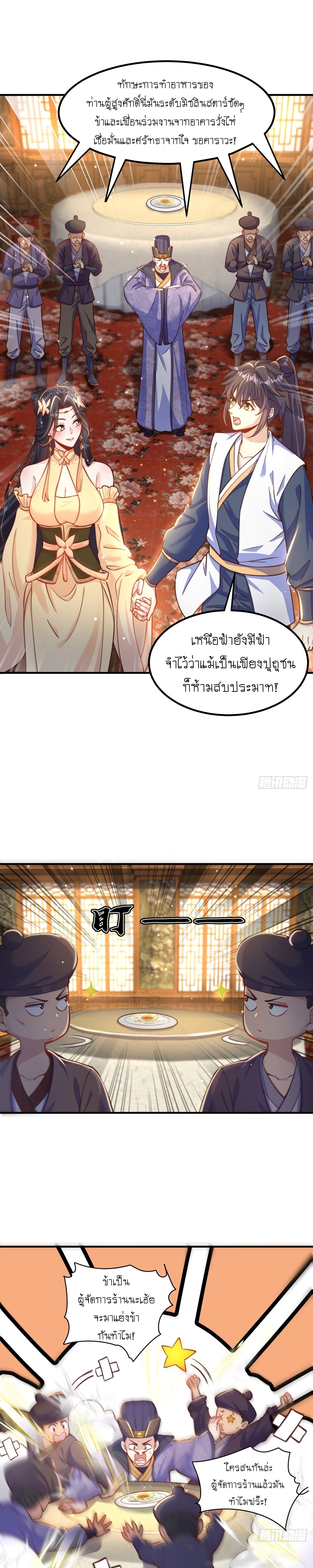 เทพก็อยากทำไร่ไถนาเหมือนกัน! (ชนจีน) ตอนที่ 59 หน้า 4