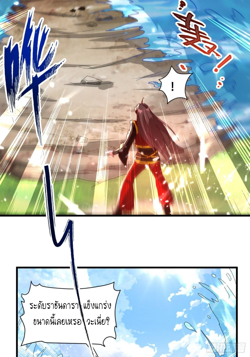 The ultimate son-in-law from different world ตอนที่ 97 หน้า 26