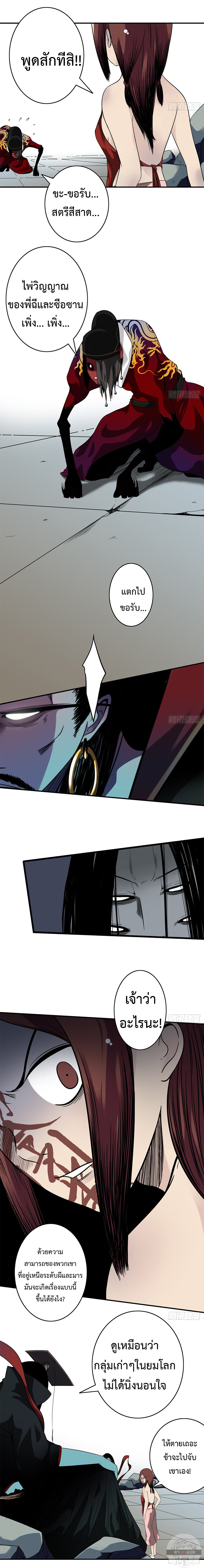 Ranked in Yin Class ชั้นเรียนนรก ตอนที่ 9 หน้า 5