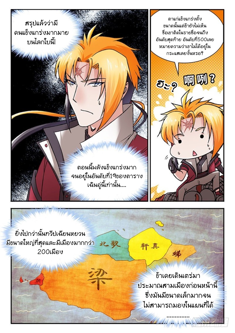 สุดยอดมังกรทะยานสวรรค์ ตอนที่ 29 หน้า 6