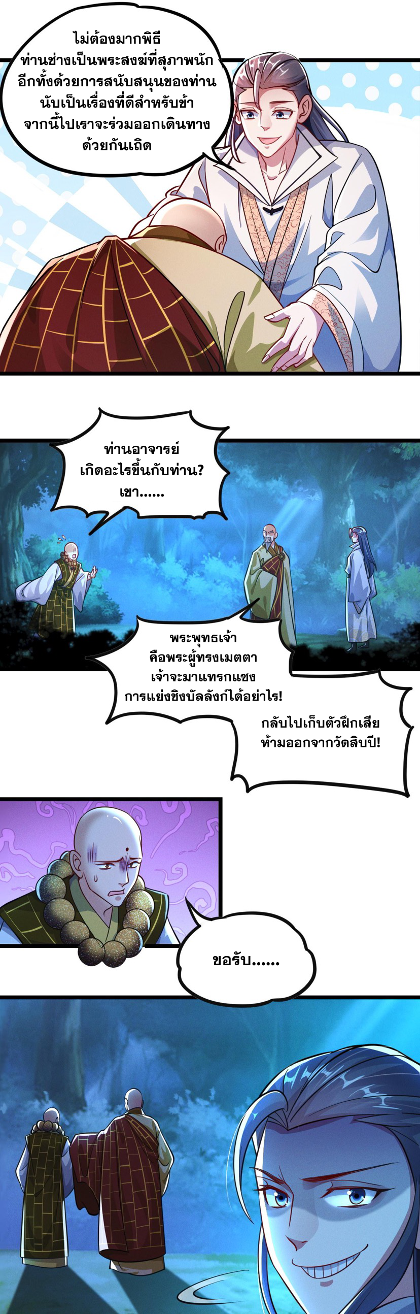 ข้ามีระบบที่สามารถอัญเชิญเทพและปีศาจได้ ตอนที่ 25 หน้า 14
