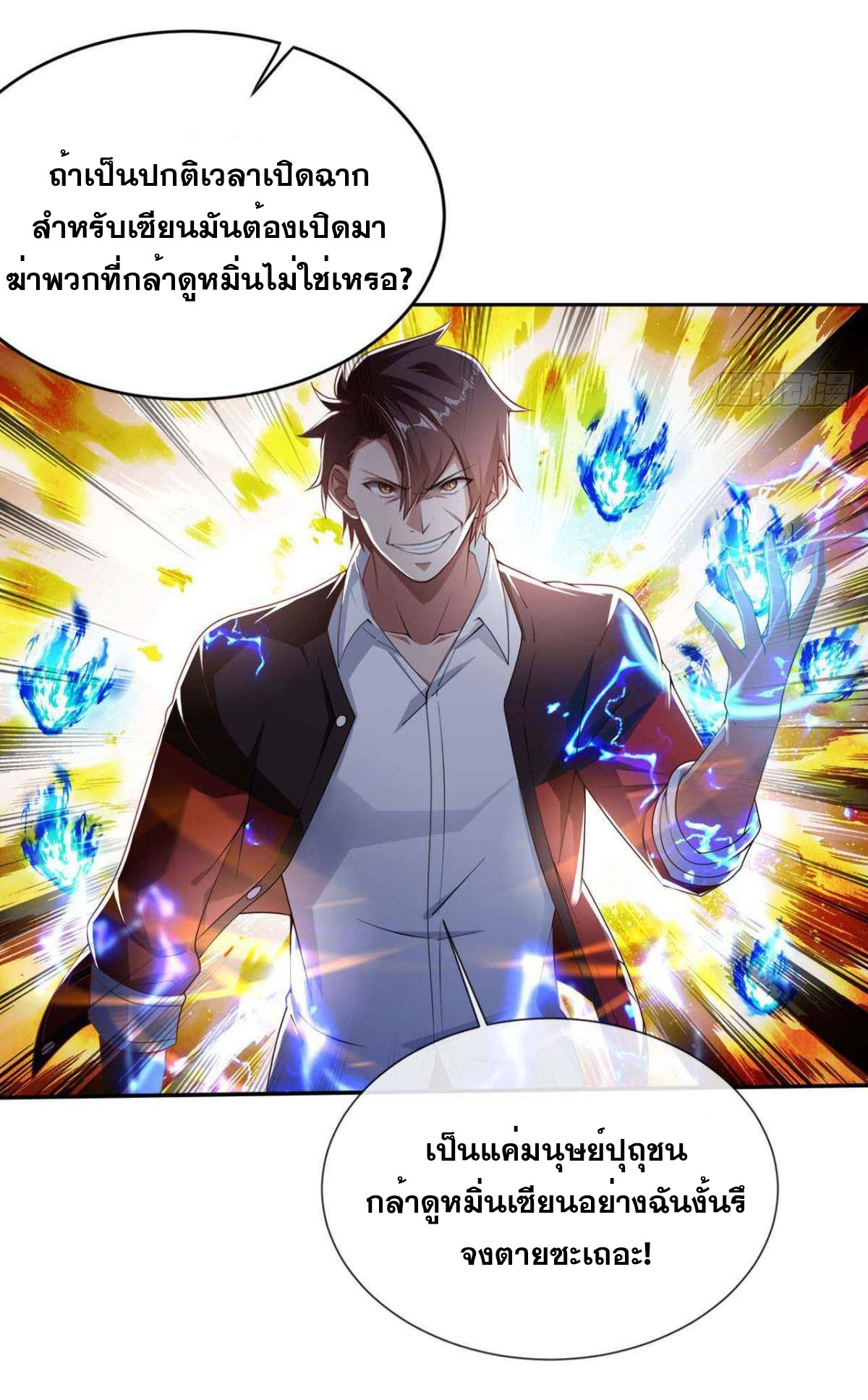 แก้วิกฤตแห่งสวรรค์ ตอนที่ 3 หน้า 26