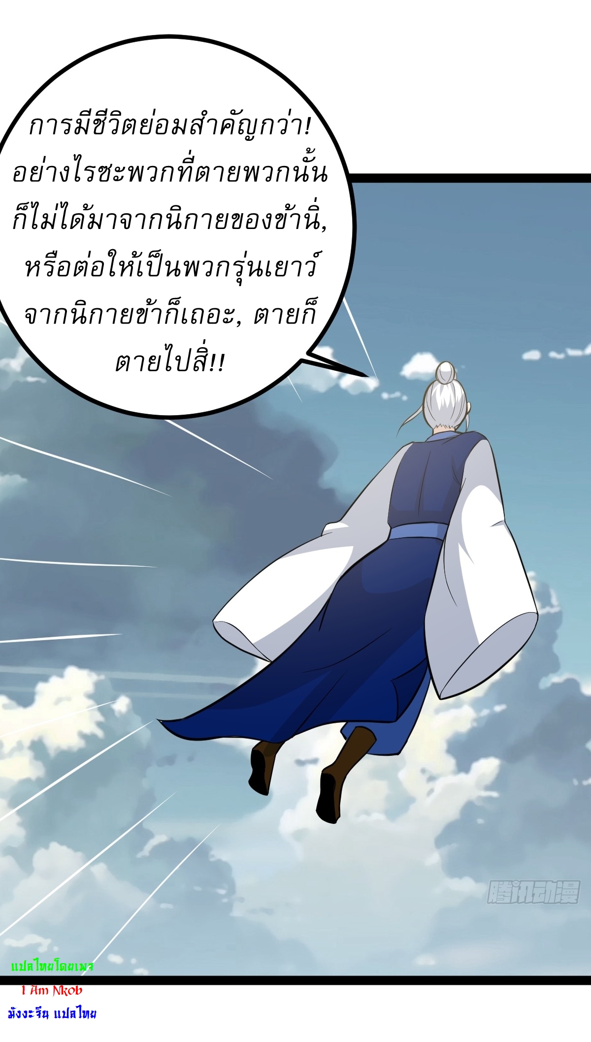 เก็บตัวร้อยปี จากนี้พี่ขอเทพ! INVINCIBLE AFTER A HUNDRED YEARS OF SECLUSION ตอนที่ 161 หน้า 12