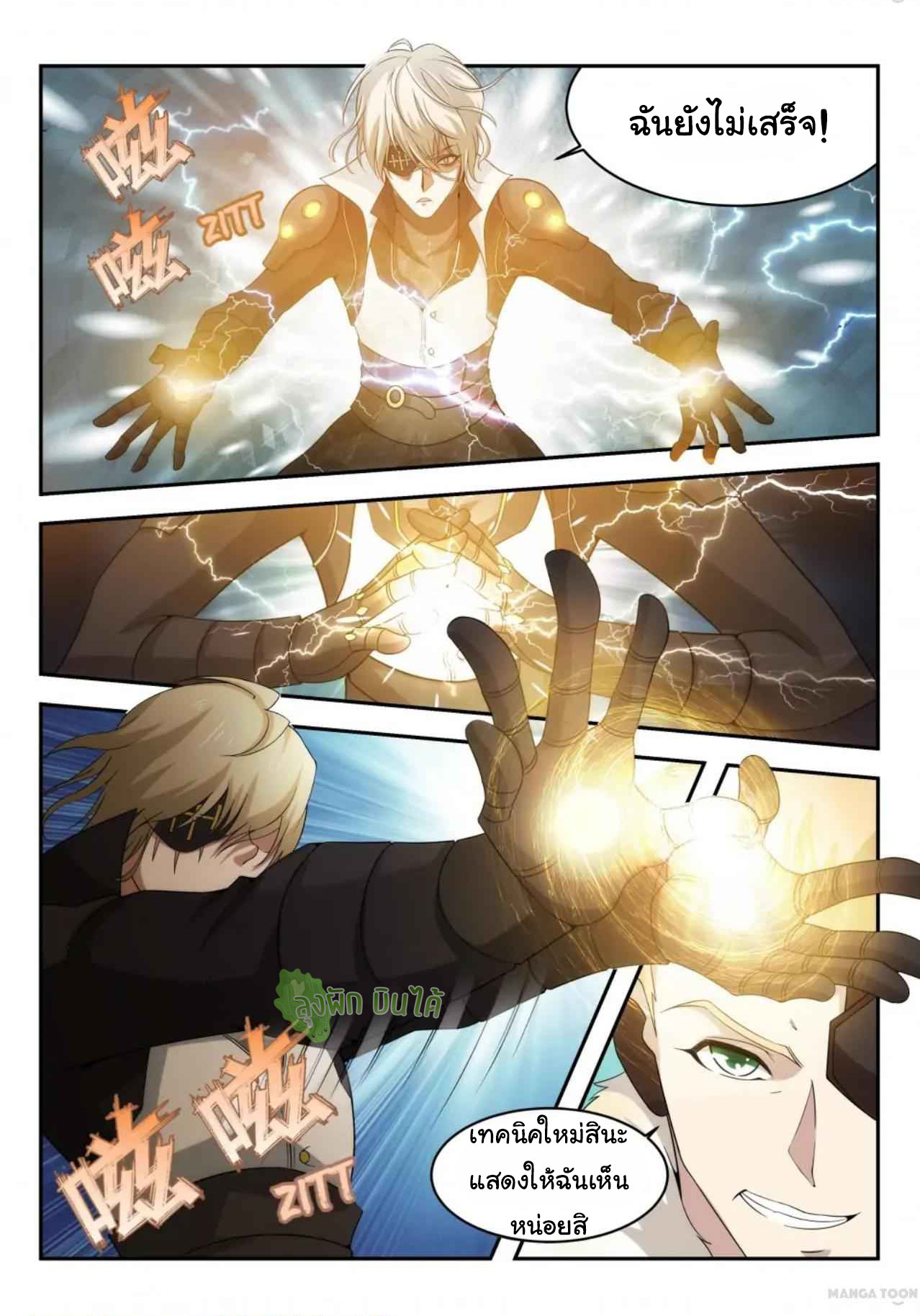 Malaise creature awaken ตอนที่ 27 หน้า 5