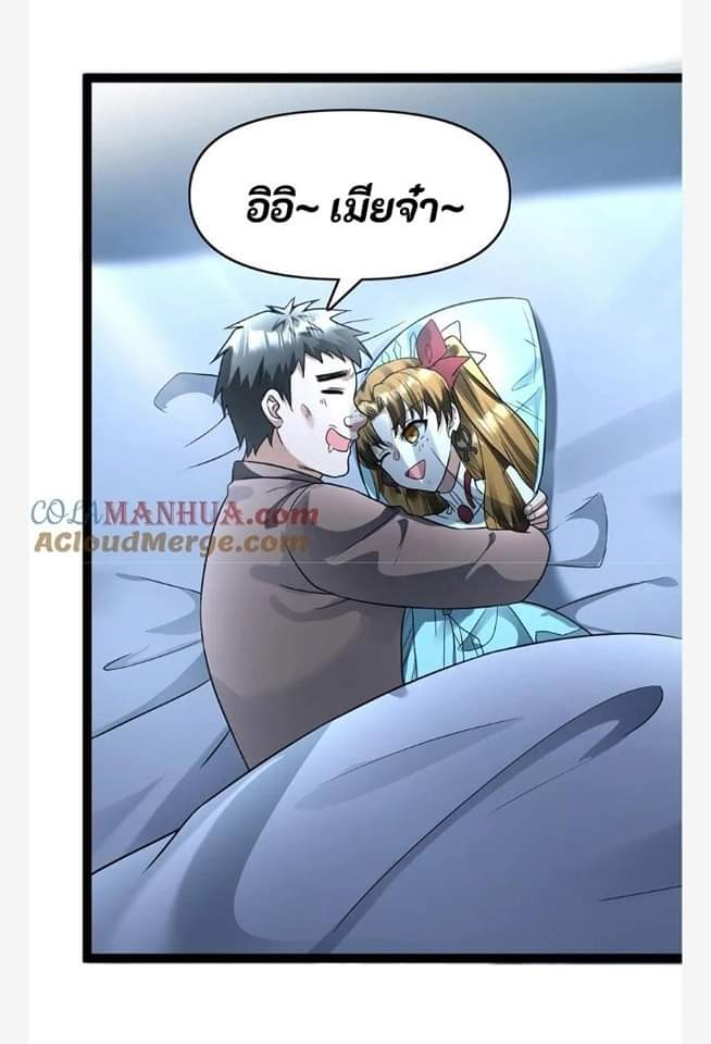 ฉันมีเซฟเฮาว์ในวันโลกาวินาศ ตอนที่ 106 หน้า 13