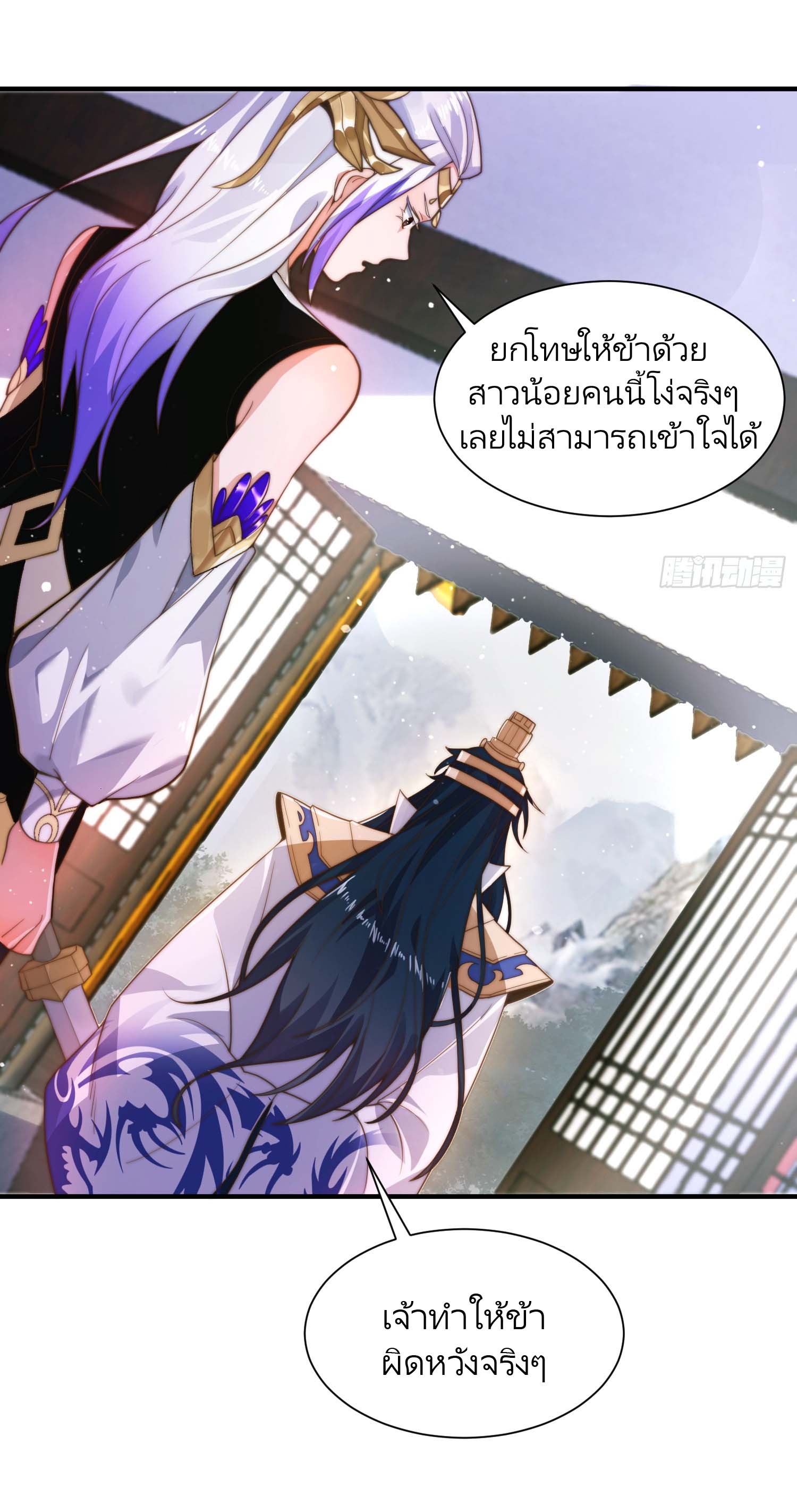 ลูกศิษย์จะฆ่าผม ตอนที่ 5 หน้า 21