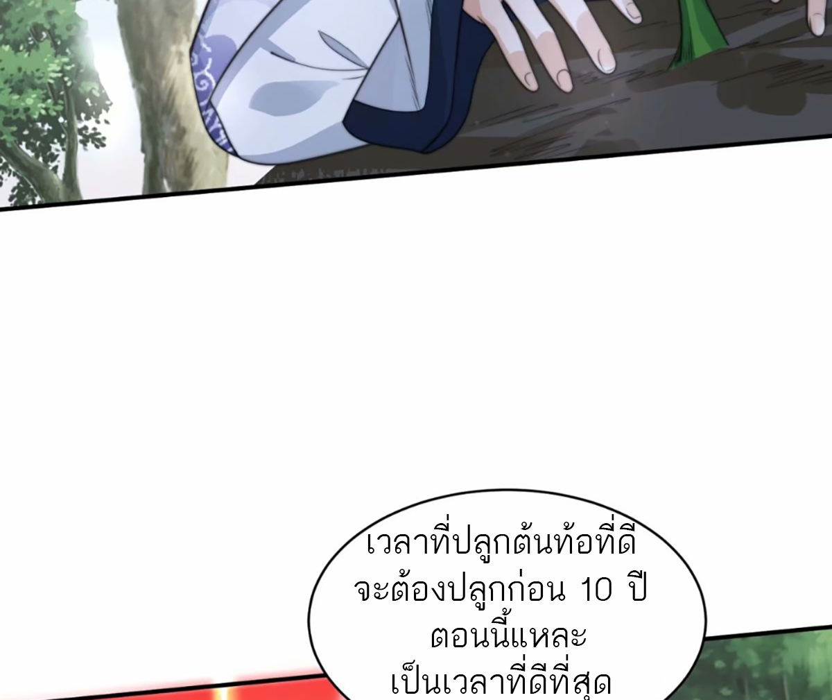 ซวยแล้วข้าโดนตามล่าจากศิษย์ในสำนัก ตอนที่ 41 หน้า 9