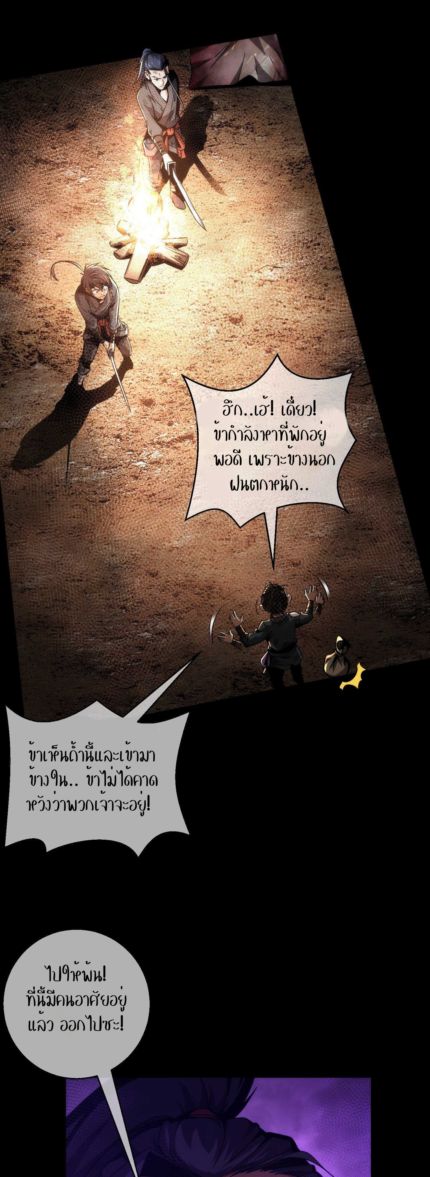 THE HIDDEN BLADE - คมมีดปีศาจ ตอนที่ 5 หน้า 16