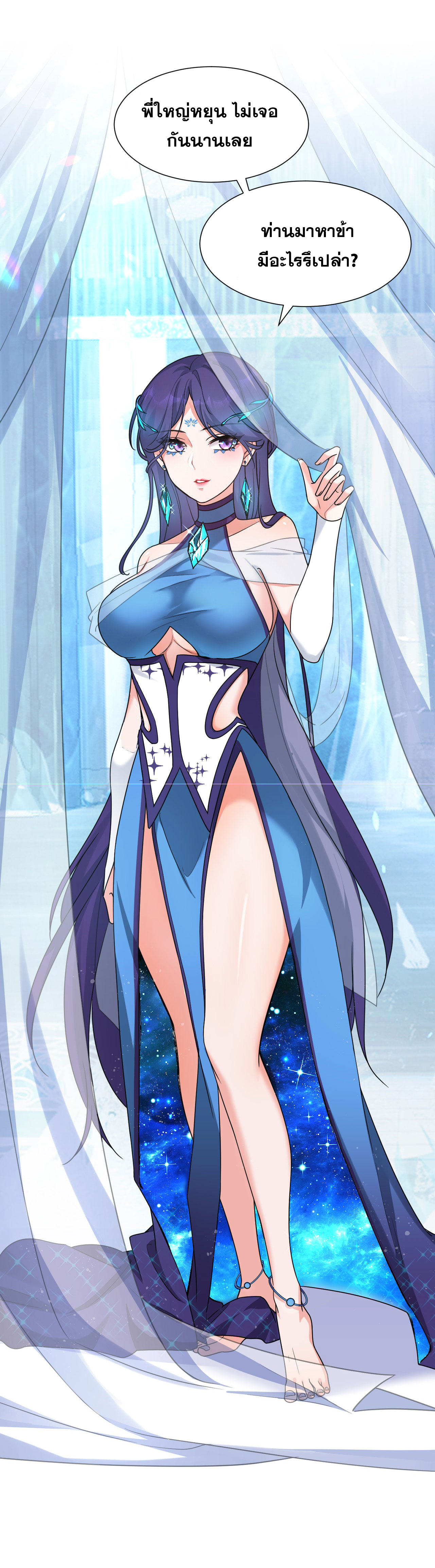 ข้าเพียงต้องการฝึกฝนศิษย์น้องหญิงก็เท่านั้น ตอนที่ 51 หน้า 24