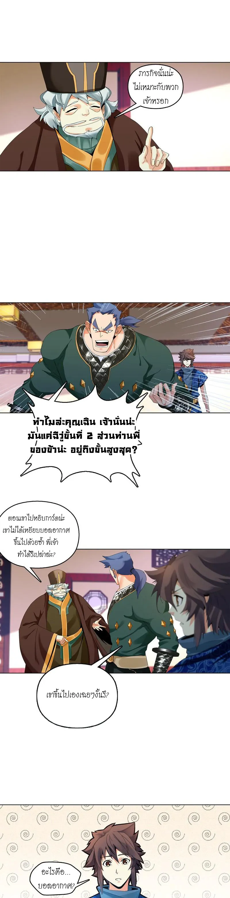 (จบ) Heavenly God Mnemonic (กำเนิดใหม่เทพวรยุทธตระกูลหยาง) ตอนที่ 6 หน้า 43