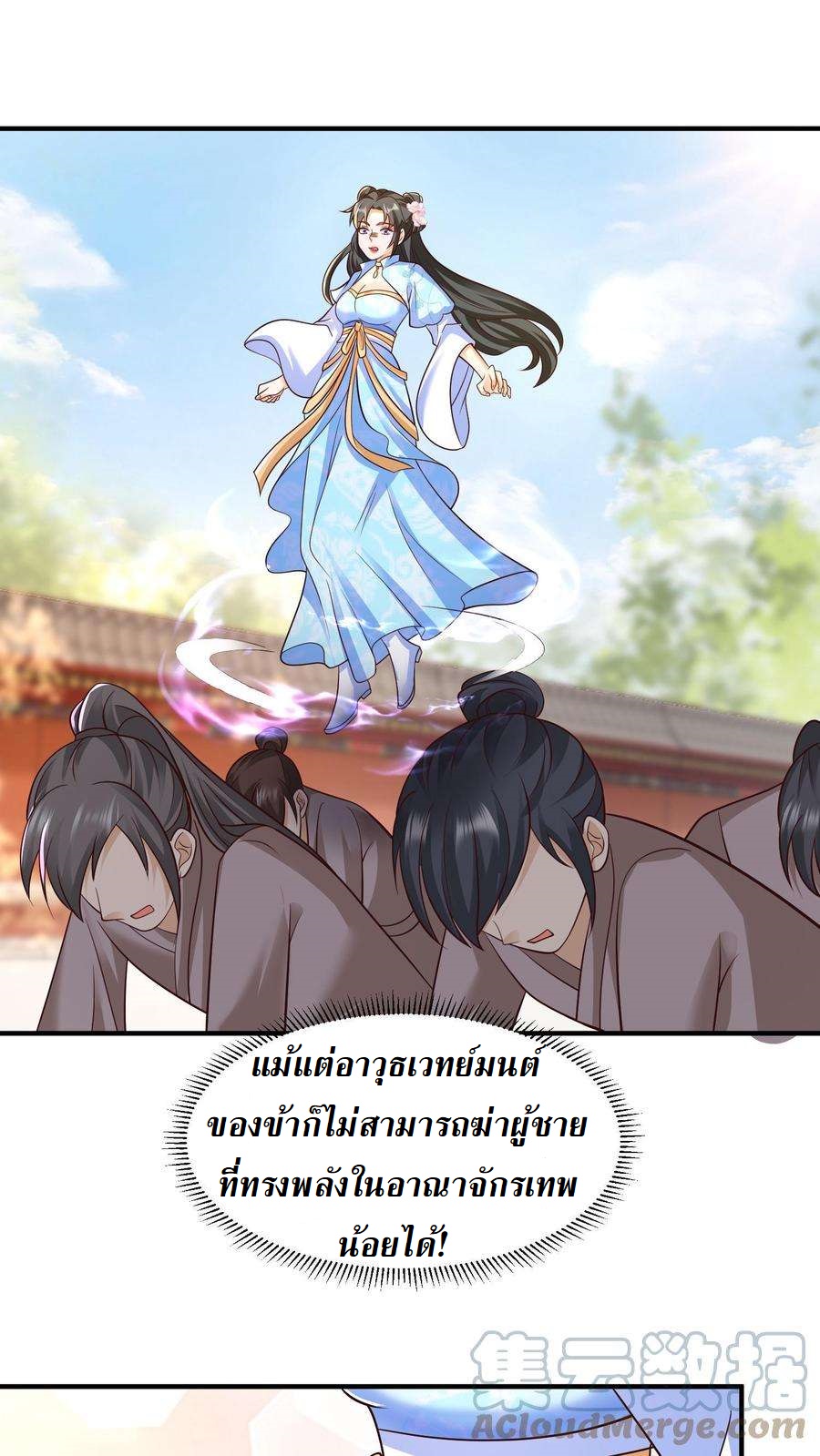 ปีศาจที่ไร้เทียมทานในโลก ตอนที่ 28 หน้า 15