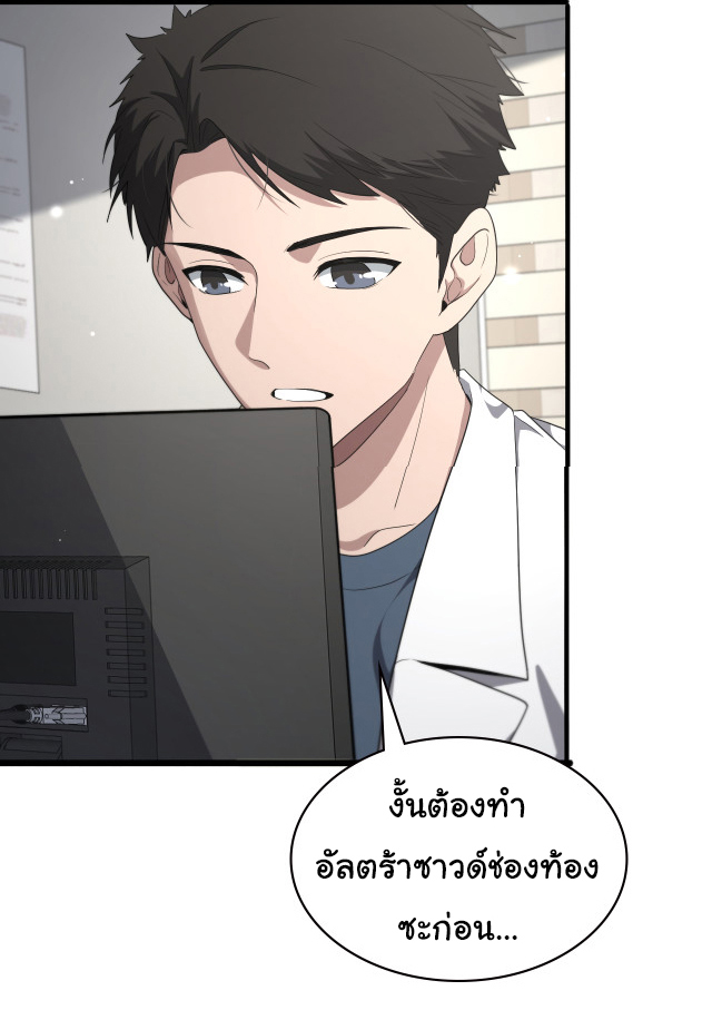 สุดยอดระบบของหมอหลิงหรัน ตอนที่ 214 หน้า 30