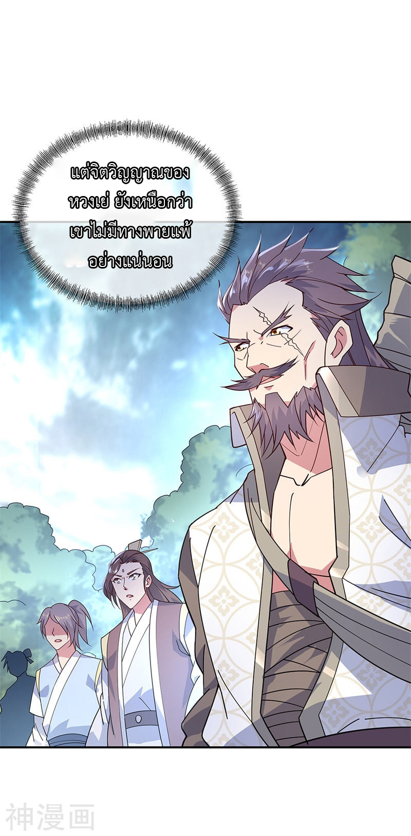 peerless battle spirit ตอนที่ 141 หน้า 9
