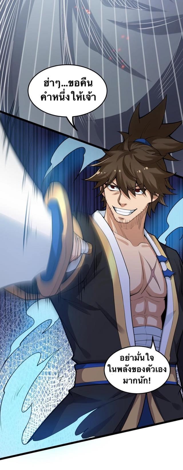 มหาบุรุษ ในตำนาน ตำนานที่หลับใหล (ศิษย์เบิ้มๆ) ตอนที่ 89 หน้า 25