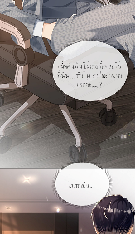 ครอบครองโดยไม่คาดคิด ตอนที่ 40 หน้า 2