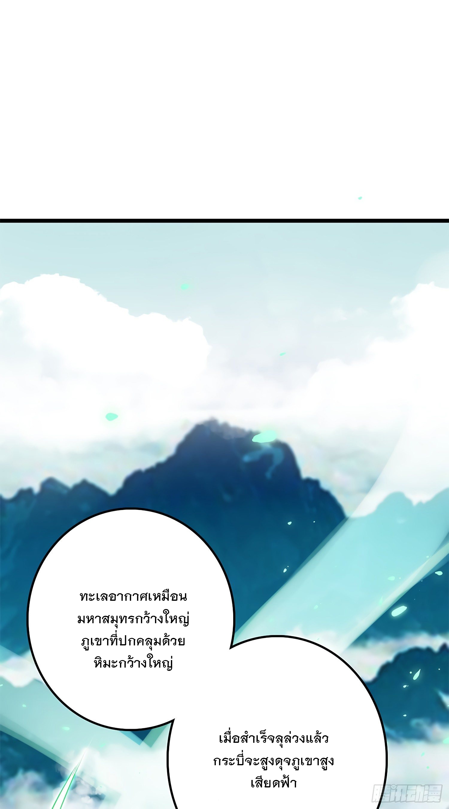 ชีวิตใหม่ของราชาจอมกวน ตอนที่ 55 หน้า 64