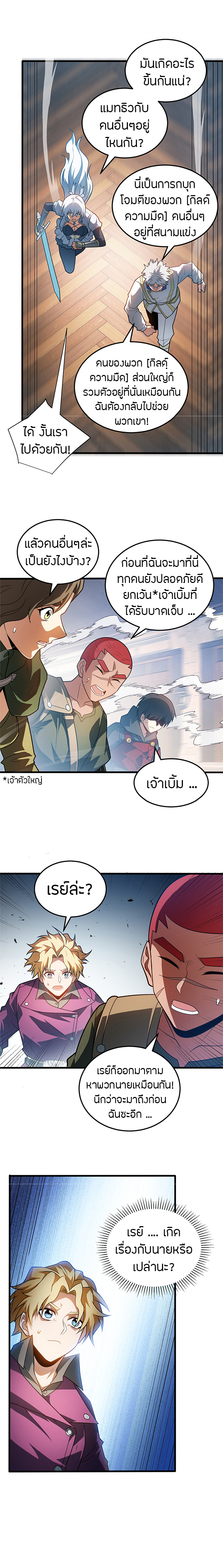 การกลับชาติมาเกิดของมังกร ตอนที่ 85 หน้า 9