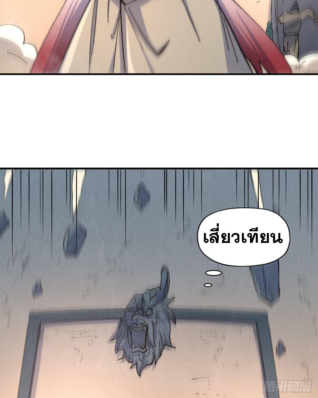 ตูข้านี่แหละเทพ (ทันจีน) ตอนที่ 111 หน้า 38