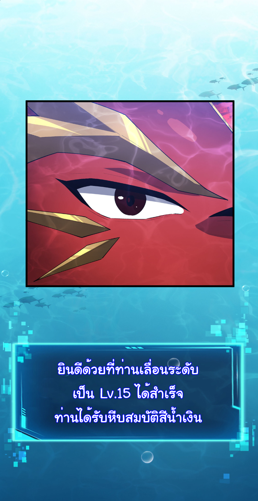 เริ่มต้นวิวัฒนาการจากปลาคาร์พสู่มังกร! ตอนที่ 14 หน้า 12