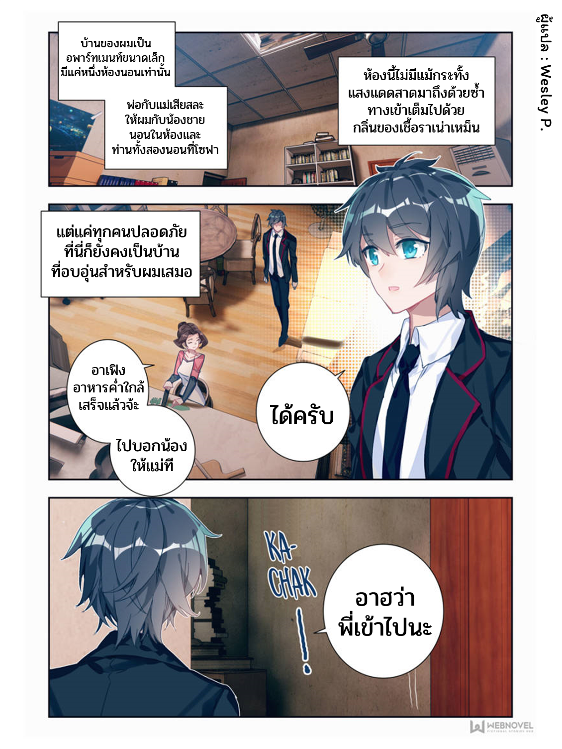Swallowed star ศึกล้างดวงดาว ตอนที่ 2 หน้า 2