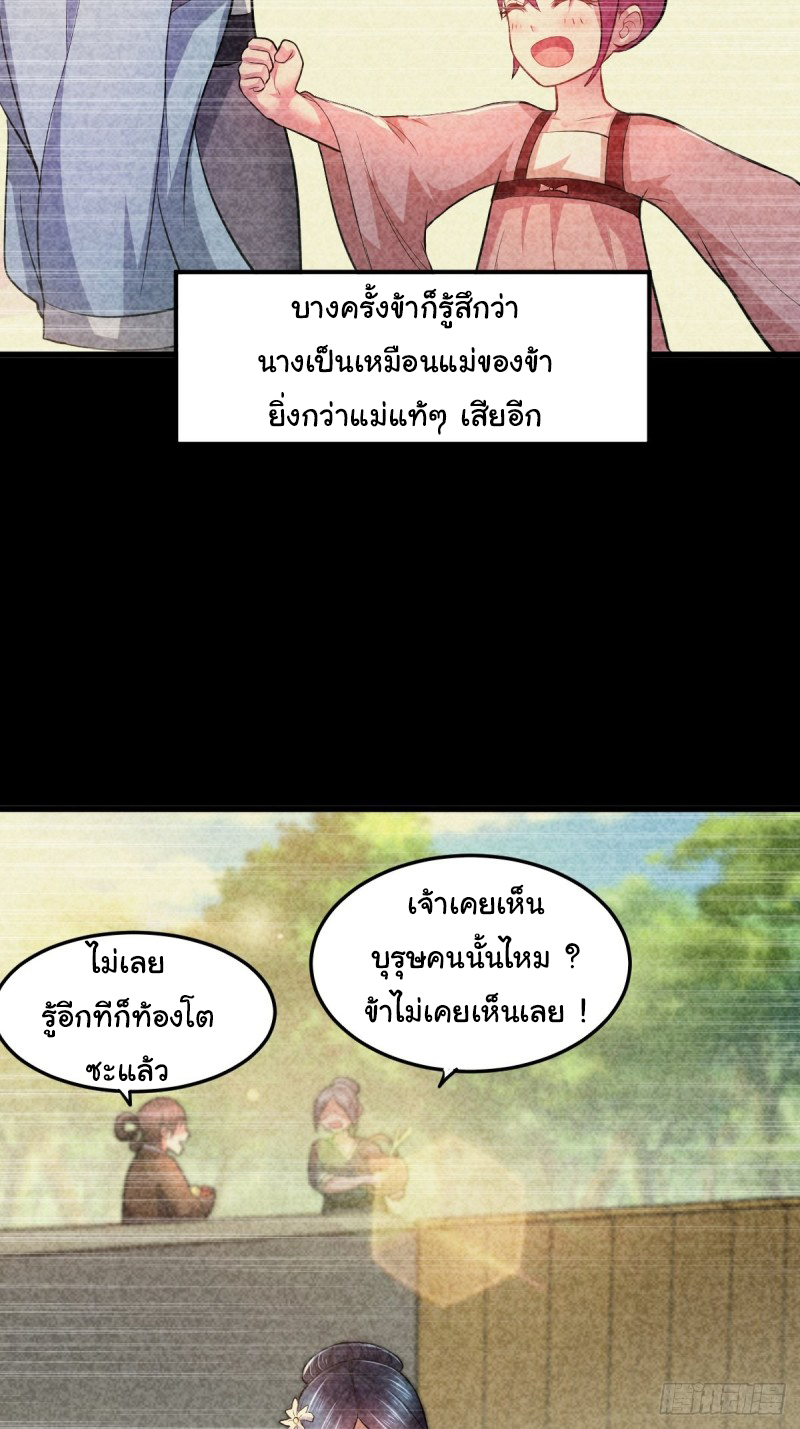 เซียนร้อยรักเขยนี้ขอบ่มเซียนให้พ่อตา-Immortal Husband on The Earth ตอนที่ 75 หน้า 7